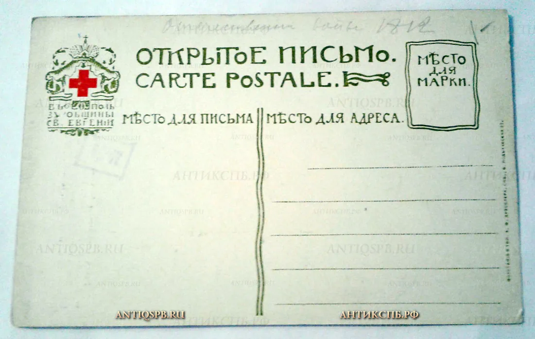 Открытка старинная "Вход союзных войск в Париж 31 марта 1814 г". Нач. ХХ века. №2017
